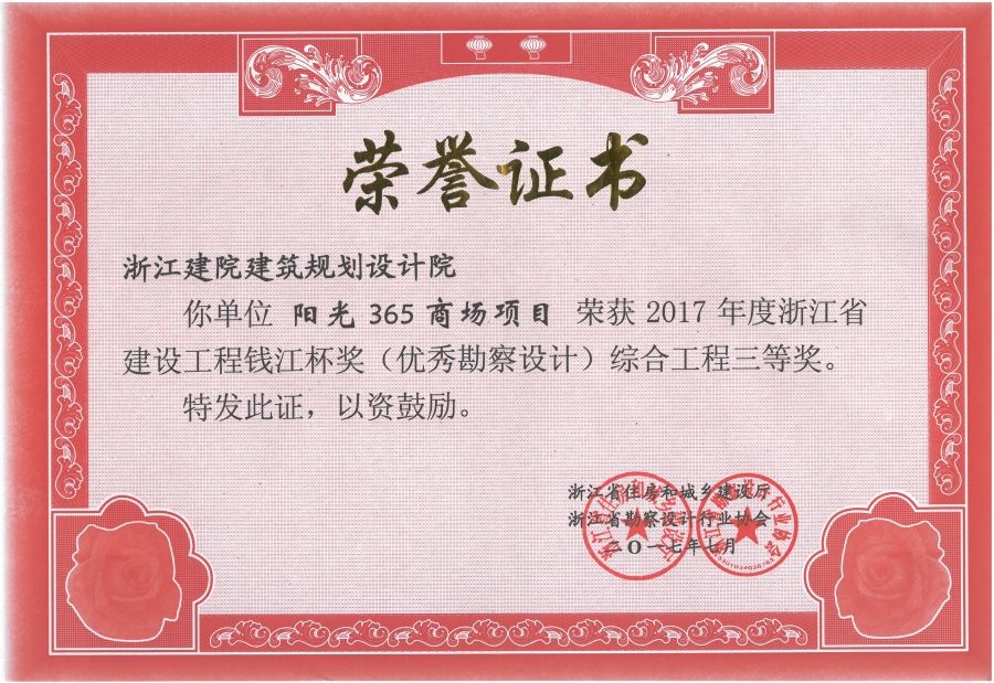 2017年建院-阳光365商城三等奖.jpg