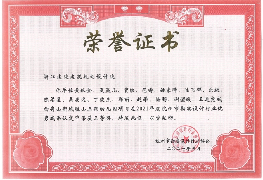 2021年舟山胜山幼儿园.jpg